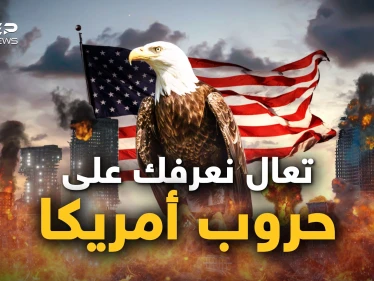 النهاية أم بداية جديدة.. أمريكا حرب بالداخل وحروب في الخارج، هل تصمد بلاد العم سام!