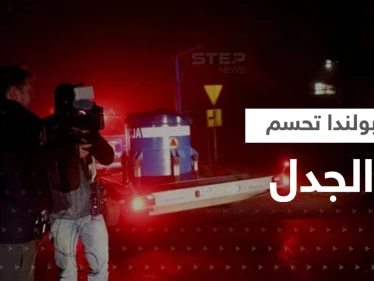 بايدن يثير إعجاب موسكو.. ورئيس بولندا يحسم الجدل حول مصدر الصاروخ