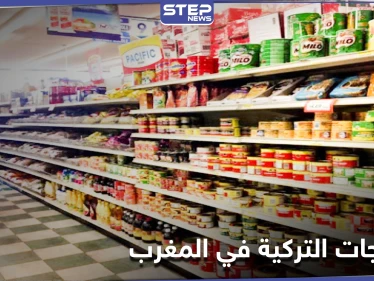 السلطات المغربية تصدر قرارات صارمة تخص تركيا