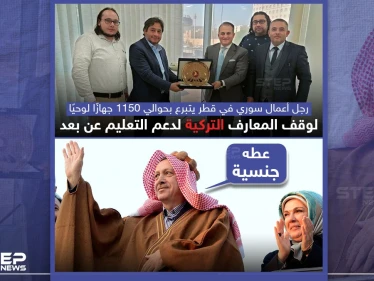 رجل أعمال سوري في قطر يتبرع لدعم التعليم في تركيا