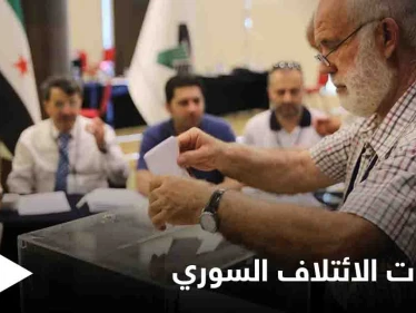 نصر الحريري يكشف موعد انتخابات الائتلاف السوري القادمة ويحسم موقفه من الترشح لها
