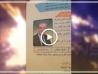 شاهد بالفيديو|| هيئة تحرير الشام توزع كتباً مدرسية في إدلب تصف فيه حافظ الأسد بــ"القائد المؤسس" !!!