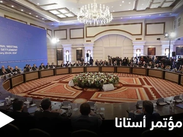 4 محاور ستبحث في مؤتمر أستانا 16 ووفد النظام السوري يحمل رسالة حول "الأسد"