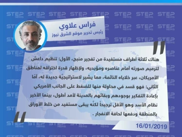 فراس علاوي لـ "ستيب": هناك ثلاثة أطراف مستفيدة من تفجير مدينة منبج شرقي حلب.