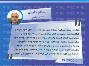 محلل سياسي: روسيا لديها موافقة أمريكية وغربية لاستهداف وتدمير المباني والمنشآت الحيوية والمدنية