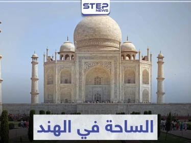 السياحة في الهند .. تعرّف على 7 مدن سياحية ستبهرك بجمالها