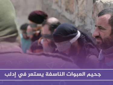 جحيم العبوات الناسفة يستعر في إدلب عقب إعدام تحرير الشام لعناصر تابعة لروسيا
