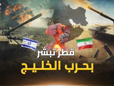 قطر تبشر بـ حرب الخليج الثالثة.. 3 برامج إسرائيلية أمريكية لضرب إيران التي هربت للأمام!