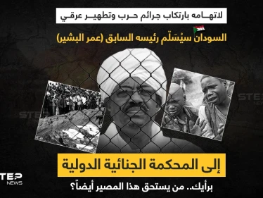 السودان يقرر تسليم عمر البشير للمحكمة الجنائية الدولية