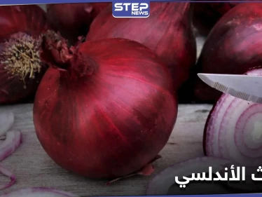 ماهو الكراث الأندلسي.. وقيمته الغذائية العالية