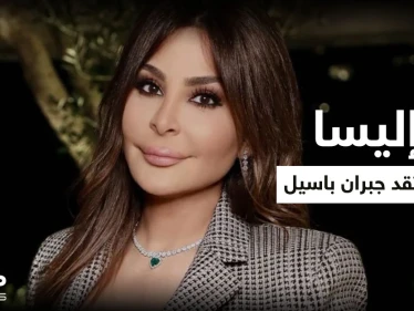 إليسا تنتقد جبران باسيل حول انزعاجه من أصوات المولدات وتعلق "وقح ومريض سلطة" (فيديو)