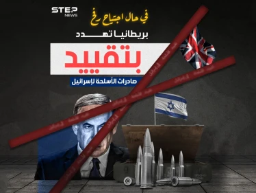 بريطانيا تدرس تقييد مبيعات السلاح لإسرائيل إذا اجتاحت رفح .. برأيك هل هو تهديد أم تصريح لردعها فقط ؟