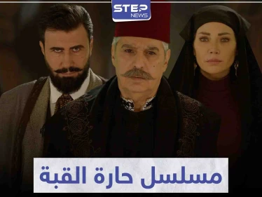 أحداث مشوقة تتابعونها في المسلسل السوري حارة القبة