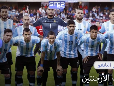 منتخب الأرجنتين.. لقبين كأس عالم و 14 لقب كوبا أمريكا