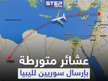 بالأسماء|| روسيا ترسل مئات المرتزقة السوريين من السويداء والقامشلي لليبيا.. و4 شخصيات عشائرية متورطة - وكالة ستيب نيوز