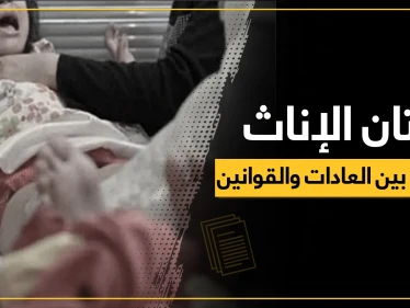 ختان الإناث.. كيف تؤثر العملية على حياة المرأة وما علاقتها بالخيانة الزوجية والعفة والطهارة!!؟