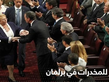 اختبار جماعي لأعضاء برلمان دولة أمريكية للكشف عن المخدرات