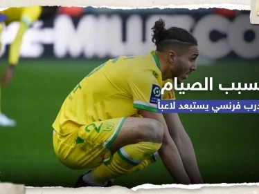لإصراره على الصيام.. مدرّب نانت الفرنسي يستبعد لاعباً جزائرياً