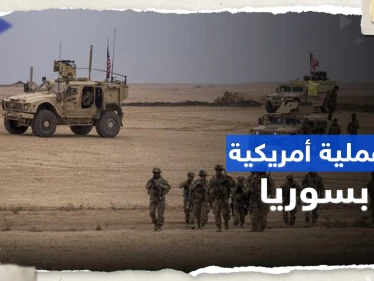 أمريكا تعلن مقتل قيادي "بارز" في تنظيم "داعش" خلال عملية بسوريا