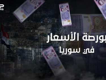 على وقع انهيار الليرة وقانون قيصر .. بورصة الأسعار في سوريا همٌ جديد يلاحق السوريين