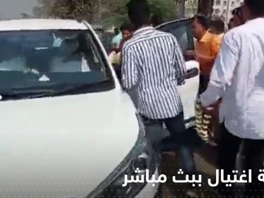 شاهد|| محاولة اغتيال على الهواء مباشرة.. لحظة إطلاق شرطي النار على مسؤول هندي