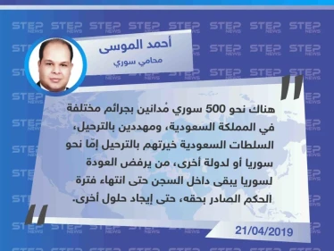 حول حقيقة السوريين العالقين في السعودية، وإمكانية ترحيلهم إلى سوريا