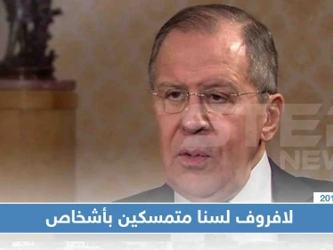 "لافروف" قبيل زيارة بوتن إلى الرياض: لسنا متمسكين بأشخاص في سوريا