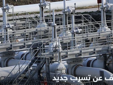 على غرار نورد ستريم تسرب في أنبوب جديد