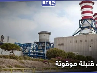 هل يتحول لبنان إلى هيروشيما الشرق.. غضب عارم على منصات التواصل الاجتماعي بعد الكشف عن مواد نووية في الزهراني