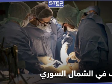خاص|| نجاح أول عملية جراحة قلب في مستشفيات إدلب ومصدر يوضح التفاصيل