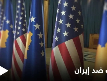 خطوات مرتقبة من الاتحاد الأوروبي وواشنطن تجاه إيران
