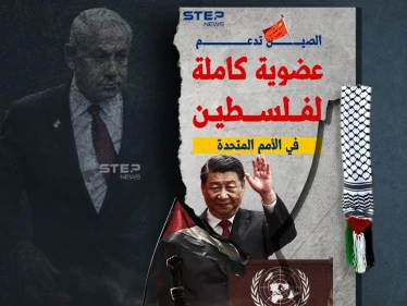 الصين: حرب غزة "عار على الحضارة".. وندعم عضوية كاملة لدولة فلسطينية بالأمم المتحدة