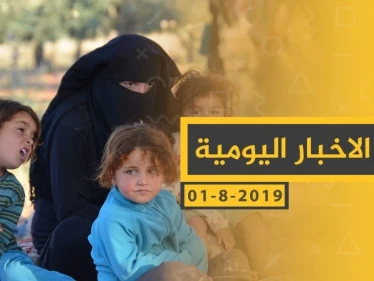 ملخص أحداث سوريا – الخميس 01 -08- 2019