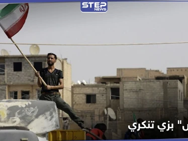عناصر "داعش" متنكرين بزي ميليشيا إيرانية يتجولون بـ الميادين.. والتفاصيل