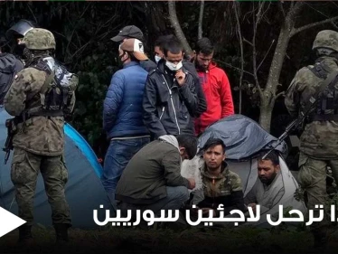 بولندا ترحل قسراً 3 لاجئين سوريين.. اثنين منهم كانوا على وشك الموت (فيديو)