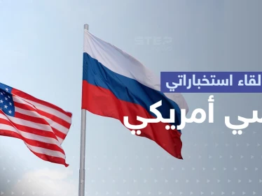 بعد اجتماعهما في تركيا.. هذه نتيجة لقاء المخابرات الروسية والأمريكية