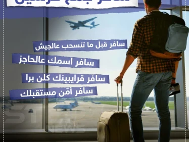 إذا كنت مغترب، شاركنا سبب سفرك