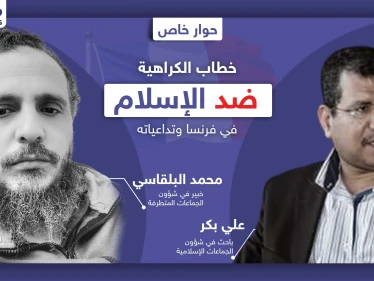 حوار خاص: تداعيات خطاب الكراهية ضد الإسلام في فرنسا وكيف ستستغله الجماعات المتطرفة
