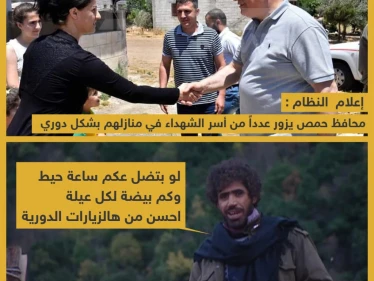 محافظ حمص يزور عدداً من عائلات قتلى جنود الأسد ???? ????