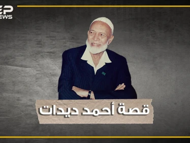 "قالوا لي: نبيك تزوج عدة مرات ولم أستطع الرد" فتحول من سائق لأشهر الدعاة في العالم.. أحمد ديدات