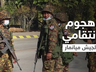 بالفيديو|| مشاهد مروعة لجثث مدنيين أحرقهم جيش ميانمار انتقاماً لهجوم استهدفه