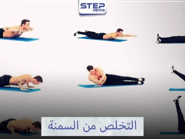أفضل عشرة تمارين رياضية للتخلص من السمنة