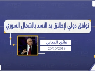 محلل سياسي وعسكري: التصعيد العسكري الروسي المترافق مع "نبع السلام" يزيد الشكوك بالاتفاق الدولي على إطلاق يد النظام في مناطق المعارضة