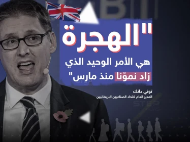 المملكة المتحدة تشدد على أنها بحاجة إلى مزيد من العمّال الهاجرين لتعزيز الإنتاجية في مواجهة تسارع التضخّم وتباطؤ النمو