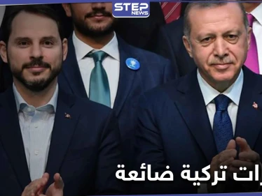 المعارضة التركية تهاجم أردوغان وصهره.. الوضع الاقتصادي سيء ومليارات الليرات تتبخر
