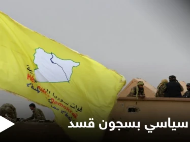 صور || تعرض لتعذيبٍ وحشي.. وفاة الشاب أمين عيسى في سجون "قسد" يفجر غضباً