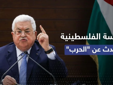 الرئاسة الفلسطينية تتحدث عن "إعلان حرب" من قبل إسرائيل