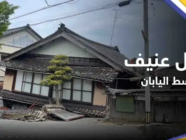شاهد|| زلزال عنيف يضرب وسط اليابان.. وفيديوهات توثق قوته - وكالة ستيب نيوز