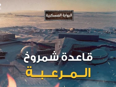 قاعدة عسكرية على رأس الكوكب أخفتها روسيا عن العالم ثم كشفت عن جزء منها قاعدة الرعب شمروخ