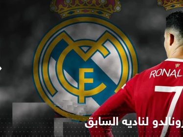 يونايتد يحسم الجدل حول عودة رونالدو إلى ناديه السابق